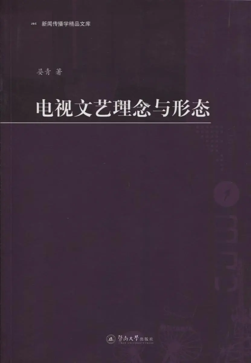 电视文艺理念与形态(txt pdf epub mobi电子书下载)|百度网盘下载