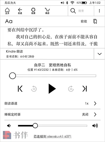 kindle朗读完整操控面板