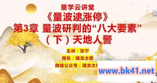 量学云讲堂  张宁基训第29期视频课程正课收评系统课 指标  共80视频插图