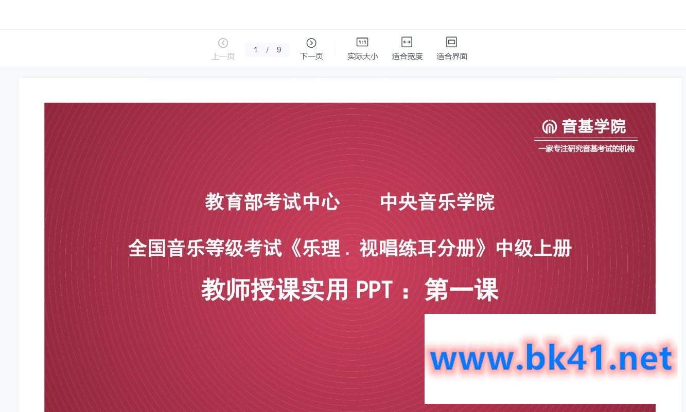 【中央音乐学院】音基考级自学视频初级中级基础教程家庭陪练琴教学课插图1