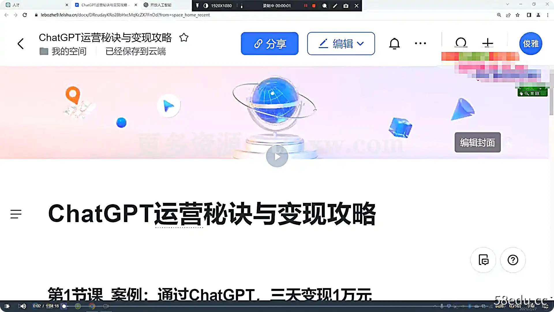 chatgpt运营秘诀与变现攻略（100节课）插图