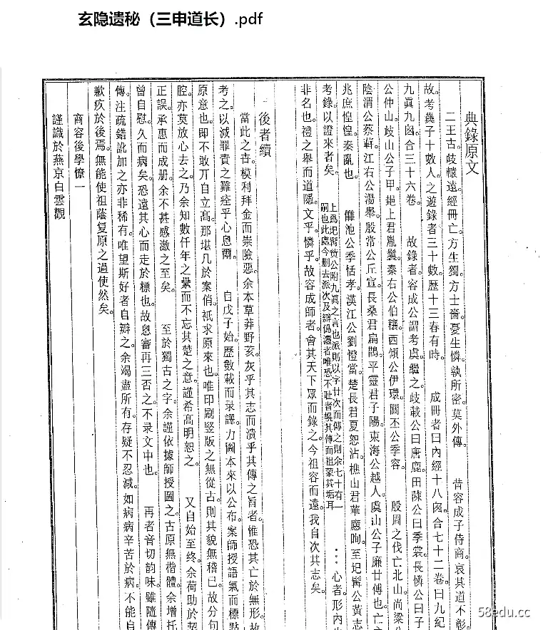 图片[2]-玄隐遗密原文与注释pdf下载-图书动物园 - 分享优质的图书