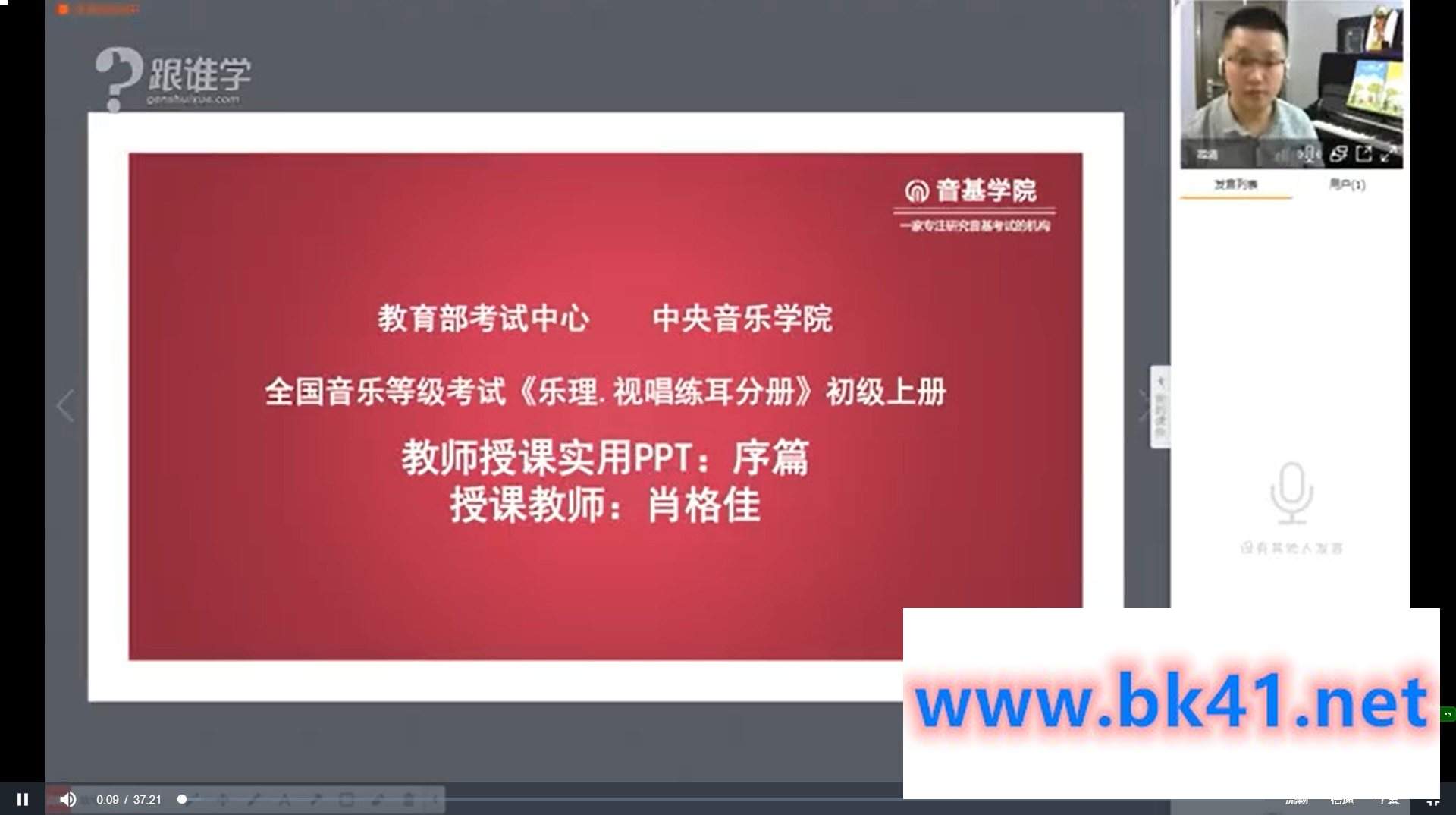 【中央音乐学院】音基考级自学视频初级中级基础教程家庭陪练琴教学课插图