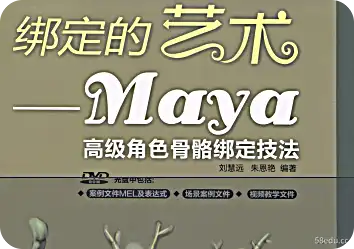 maya 骷髅装订专业技术揭秘 kindle 书